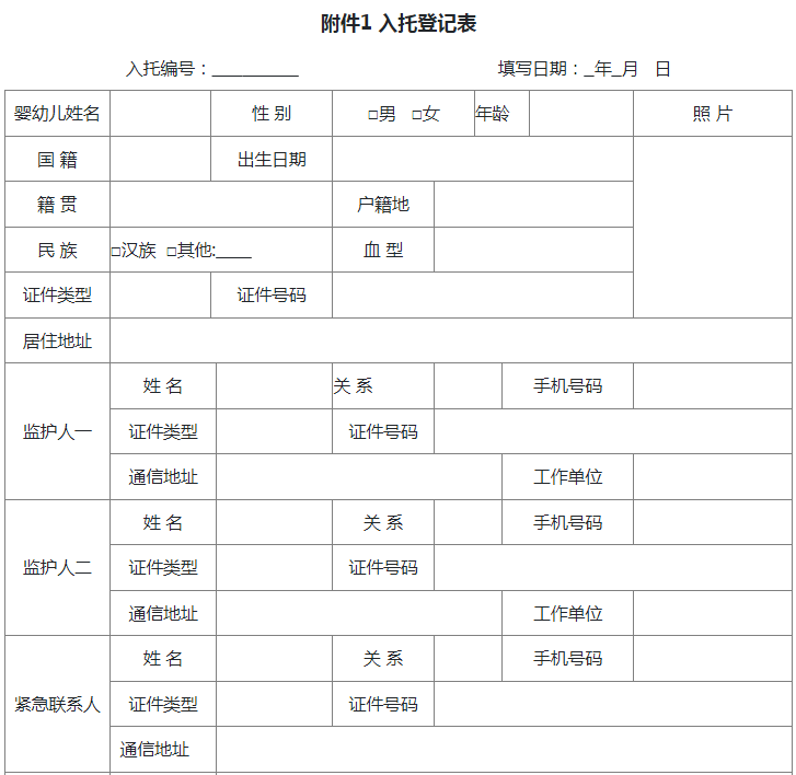 入托登记表1