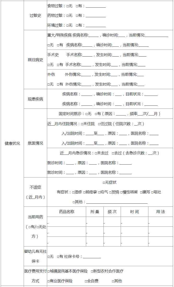 入托登记表2