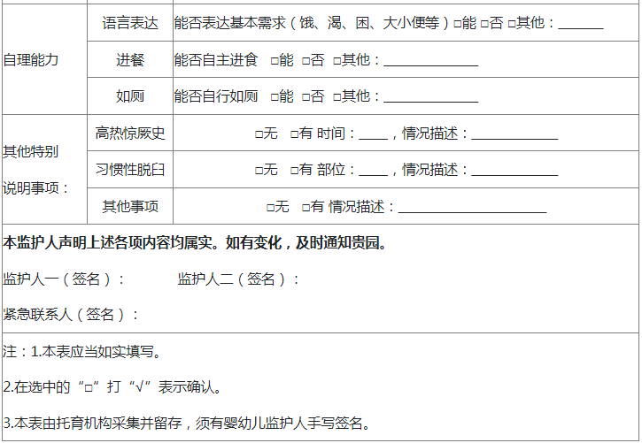 入托登记表3