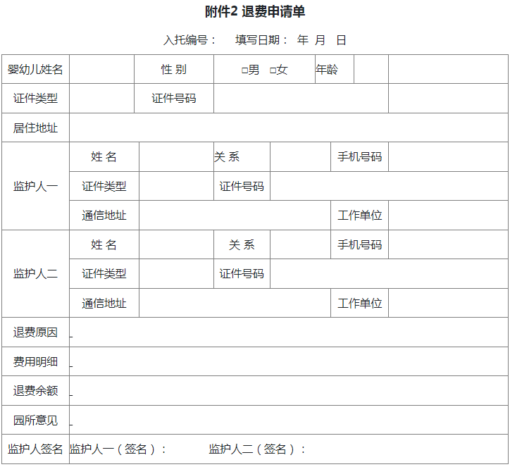 退费申请单